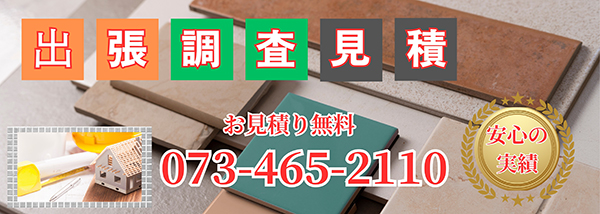 「出張」「調査」「見積」お見積り無料 有限会社吉田工業
